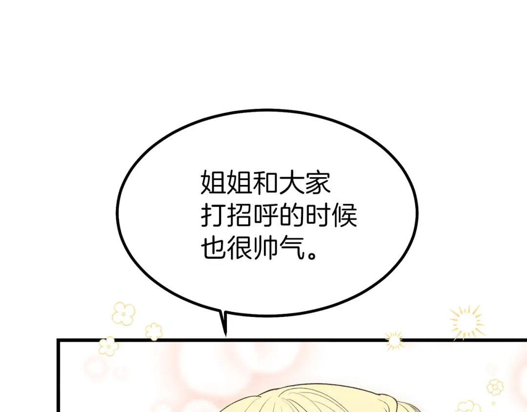 第24话 “真女主”上线？ 第116页