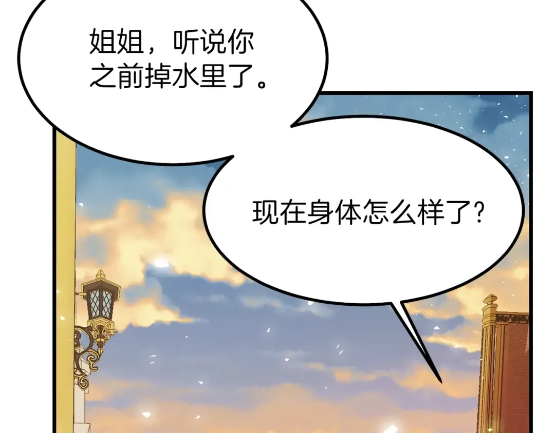 第24话 “真女主”上线？ 第122页