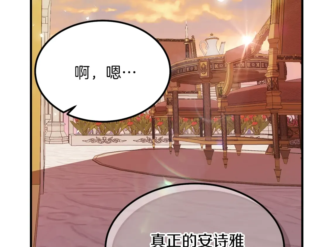 第24话 “真女主”上线？ 第123页
