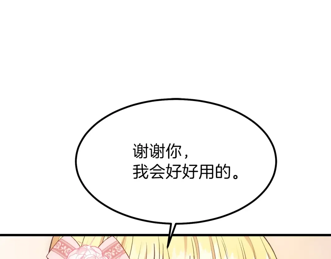 第24话 “真女主”上线？ 第140页