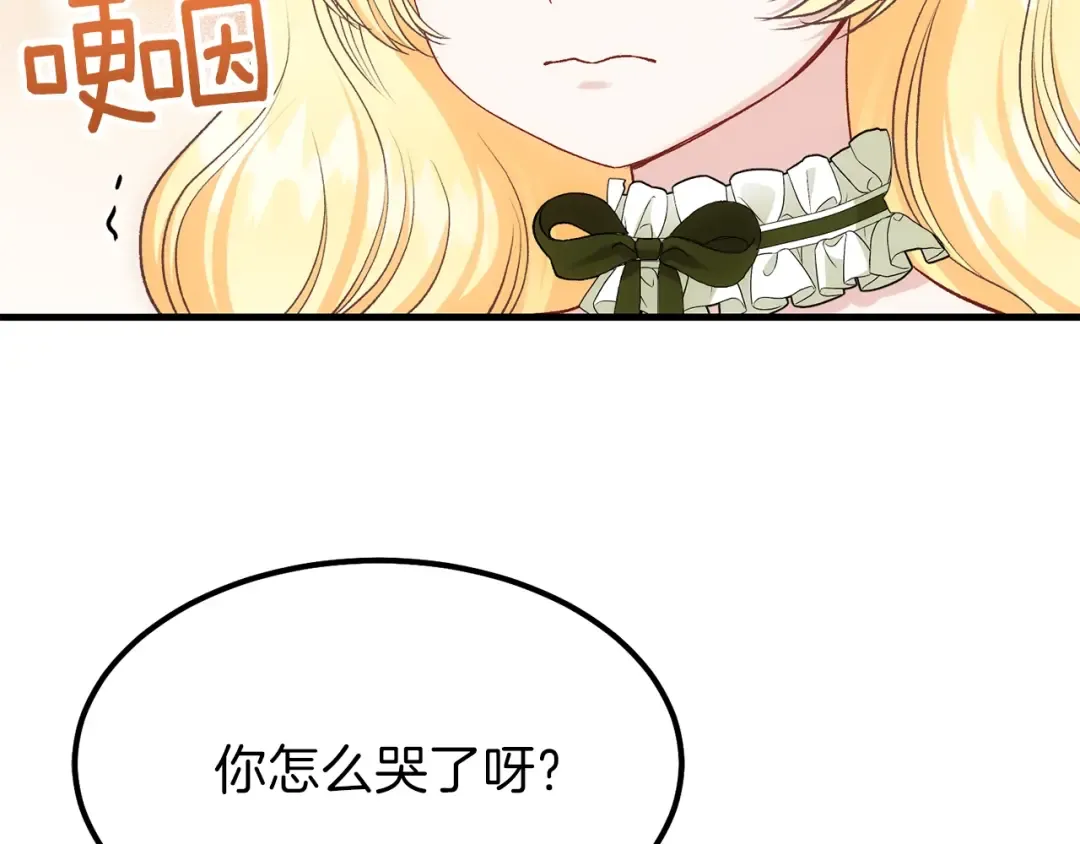 第24话 “真女主”上线？ 第143页