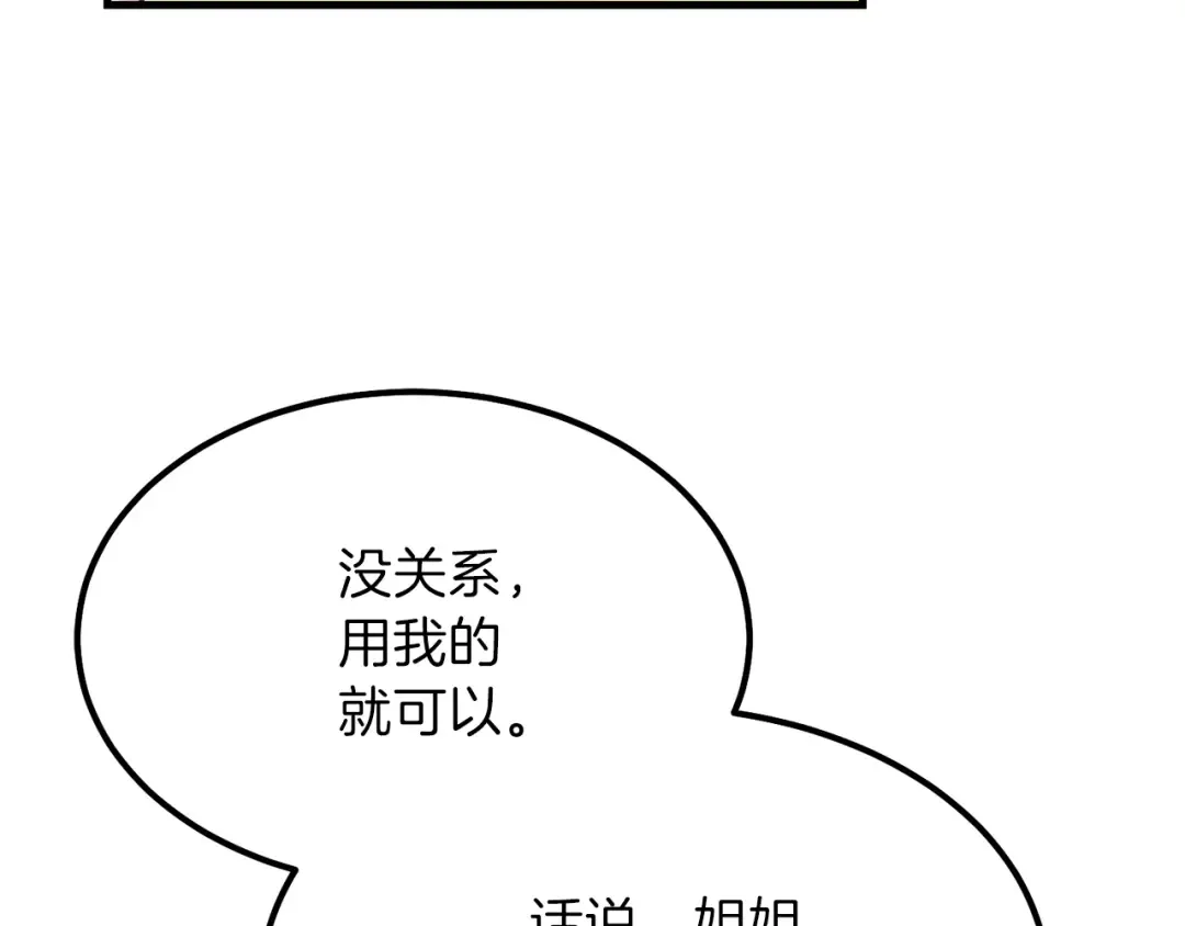 第24话 “真女主”上线？ 第149页