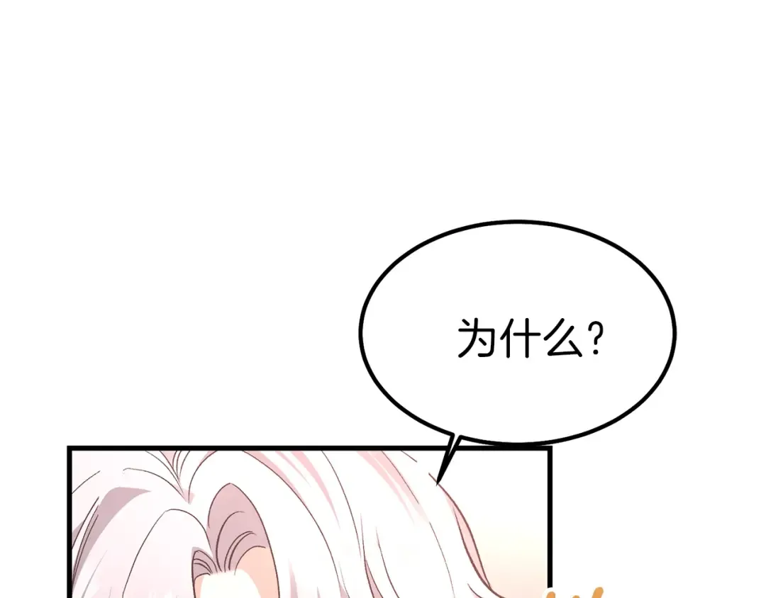 第24话 “真女主”上线？ 第197页