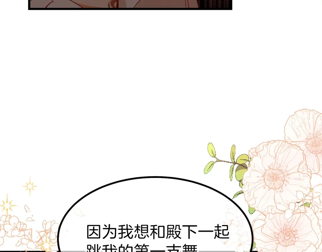 第24话 “真女主”上线？ 第199页