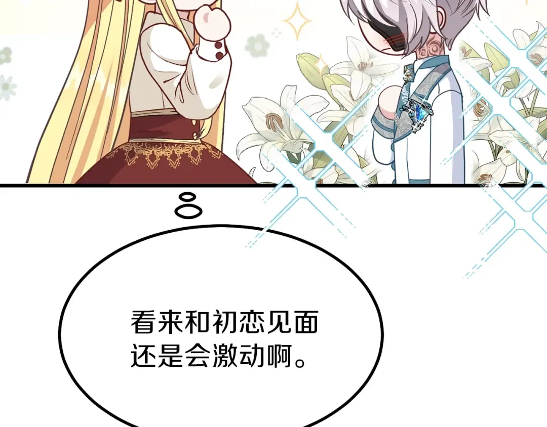 第25话 放手？ 第138页