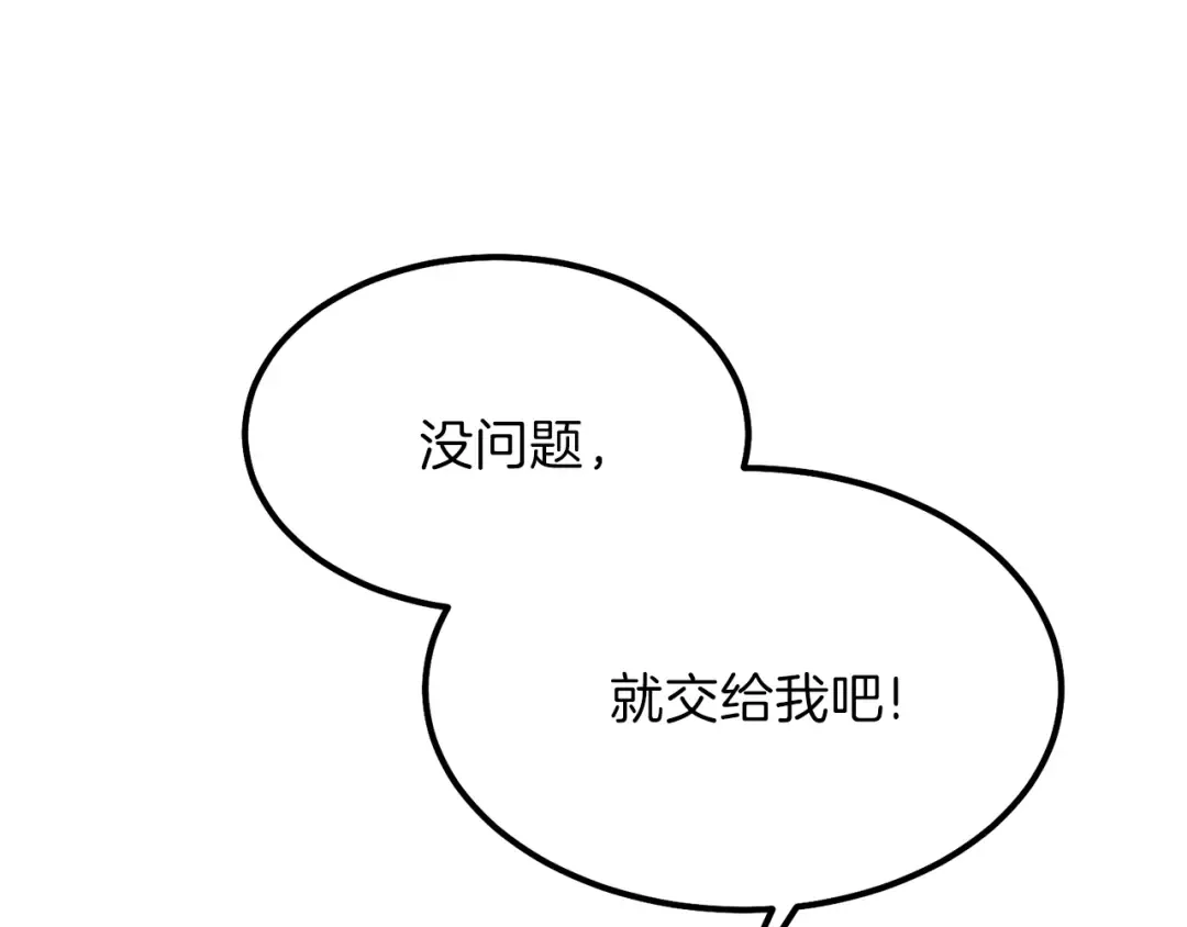 第25话 放手？ 第197页