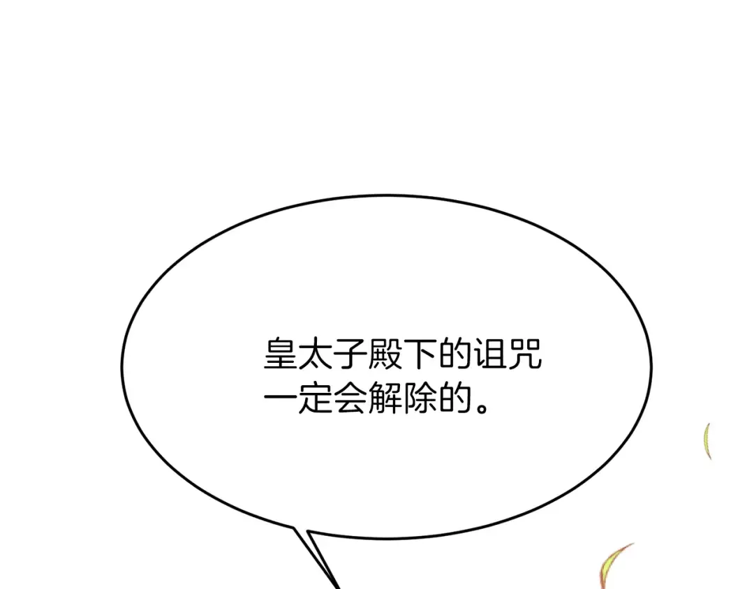 第27话 秘密武器 第3页