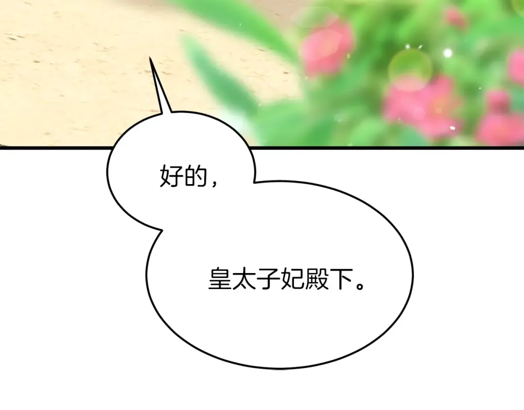 第27话 秘密武器 第9页