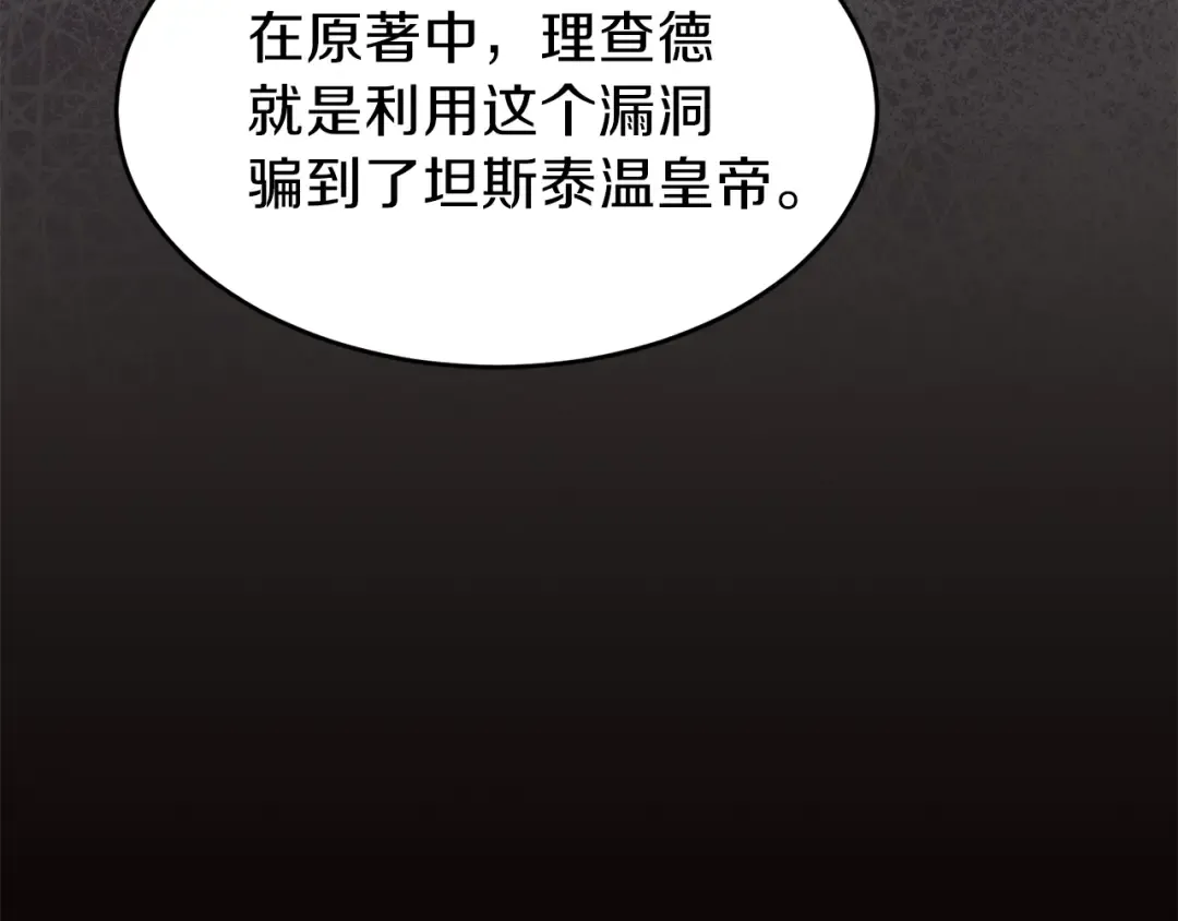 第27话 秘密武器 第139页