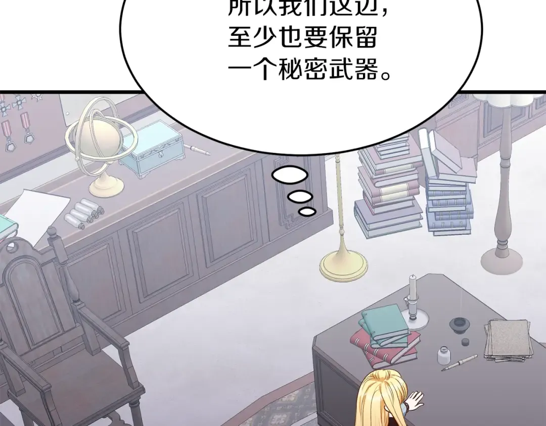 第27话 秘密武器 第159页