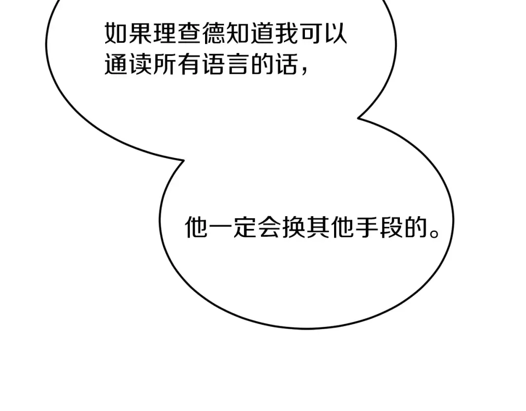 第27话 秘密武器 第161页