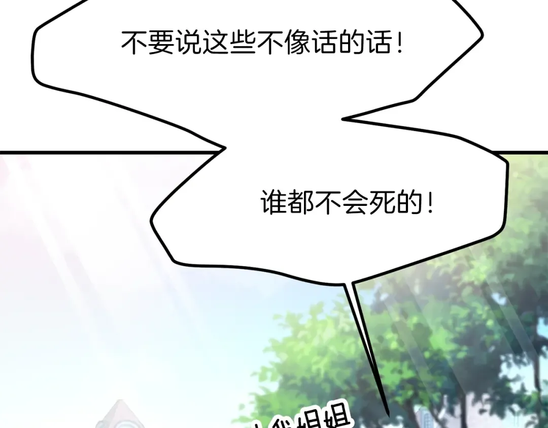 第28话 约定 第149页