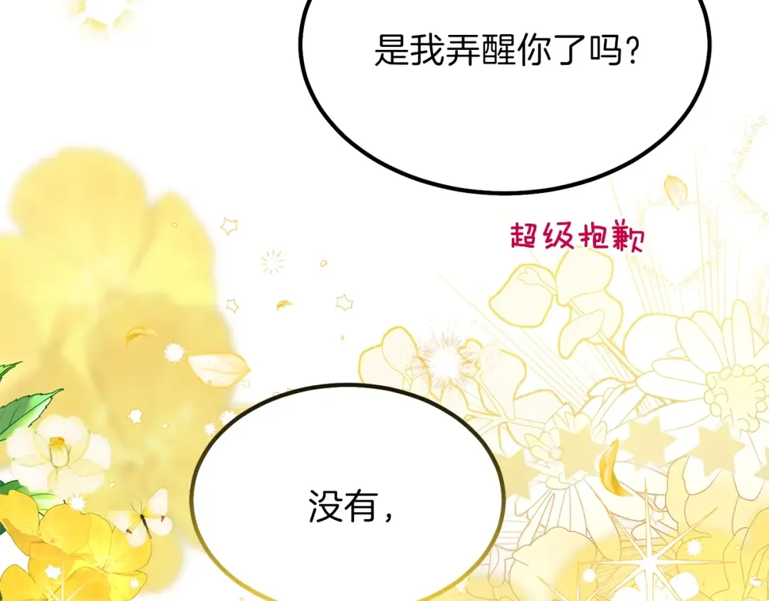 第29话 我不小！ 第5页