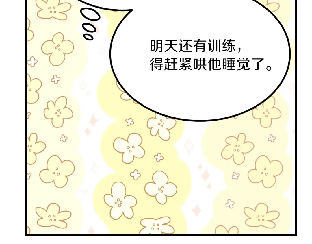 第29话 我不小！ 第27页
