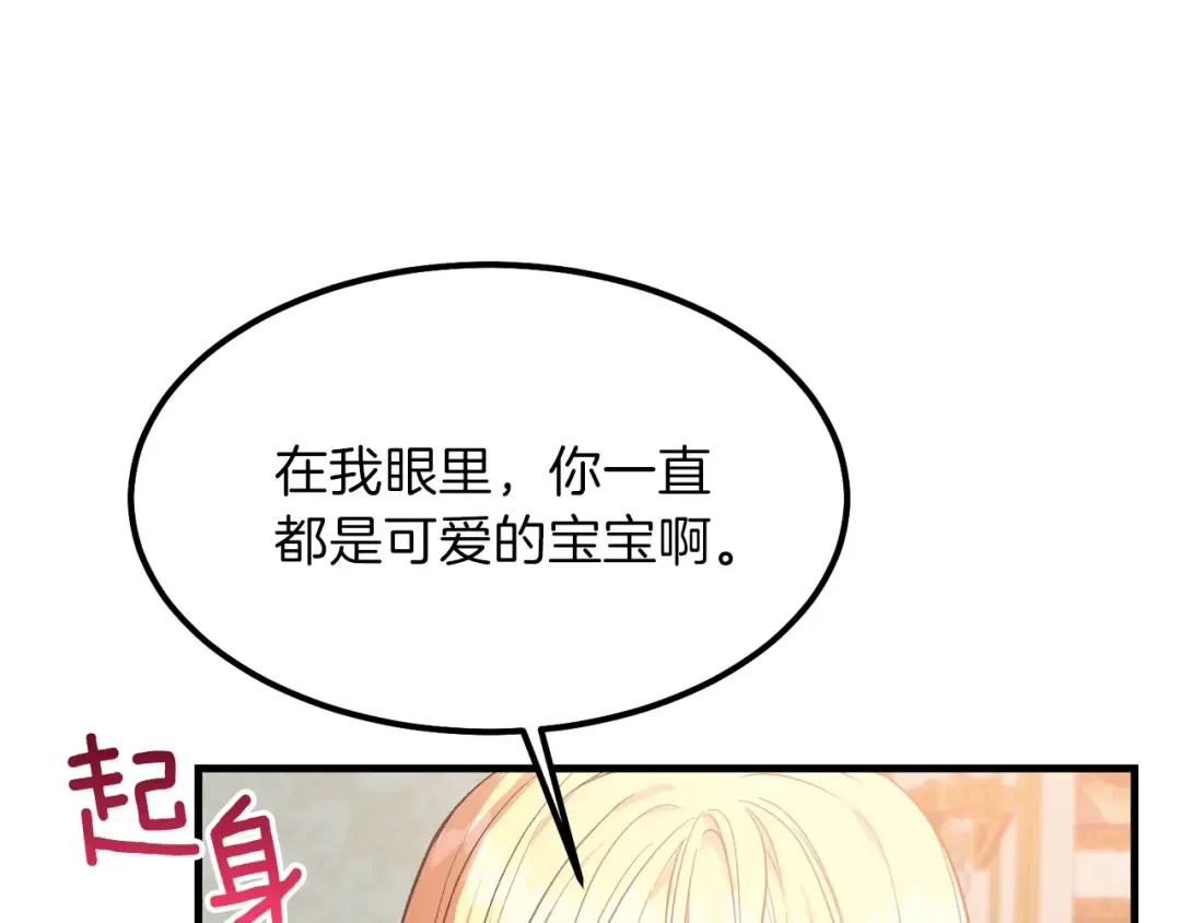 第29话 我不小！ 第38页