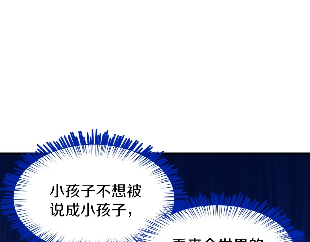 第29话 我不小！ 第44页