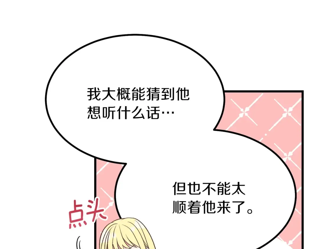 第29话 我不小！ 第52页