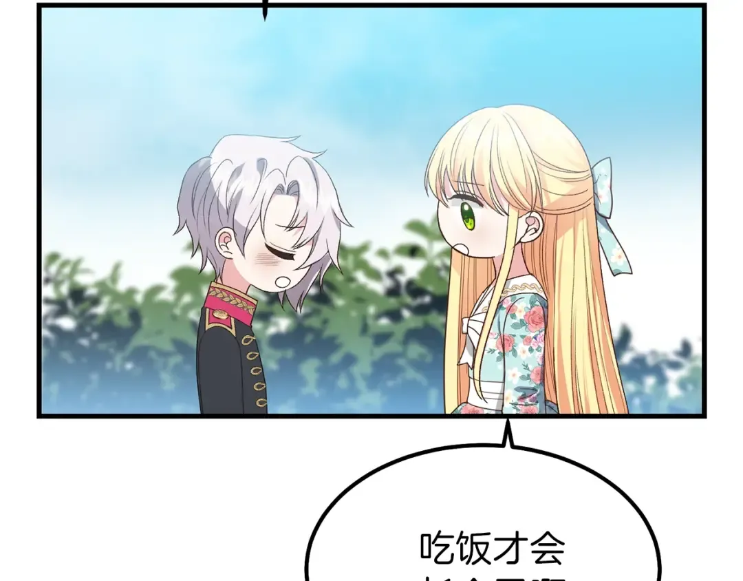 第29话 我不小！ 第82页