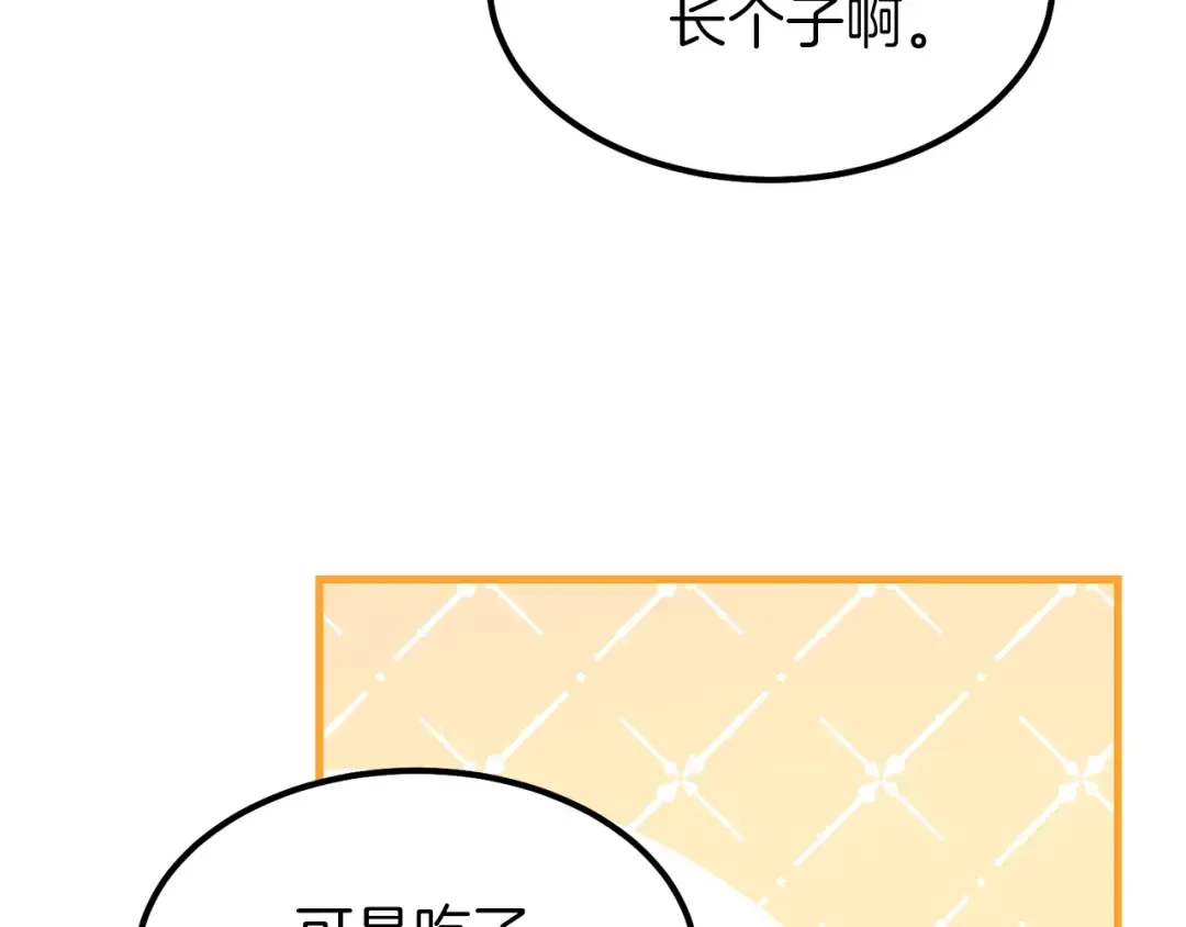 第29话 我不小！ 第83页