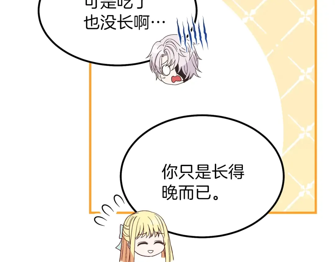 第29话 我不小！ 第84页