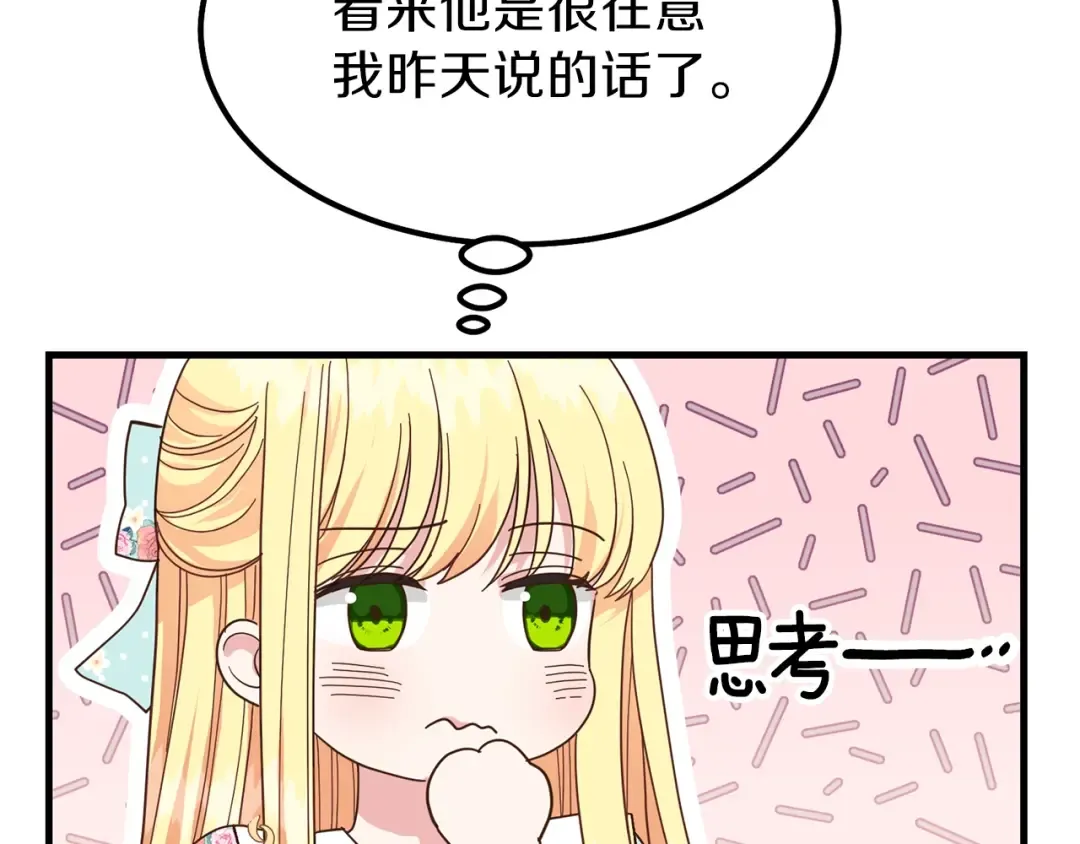 第29话 我不小！ 第86页