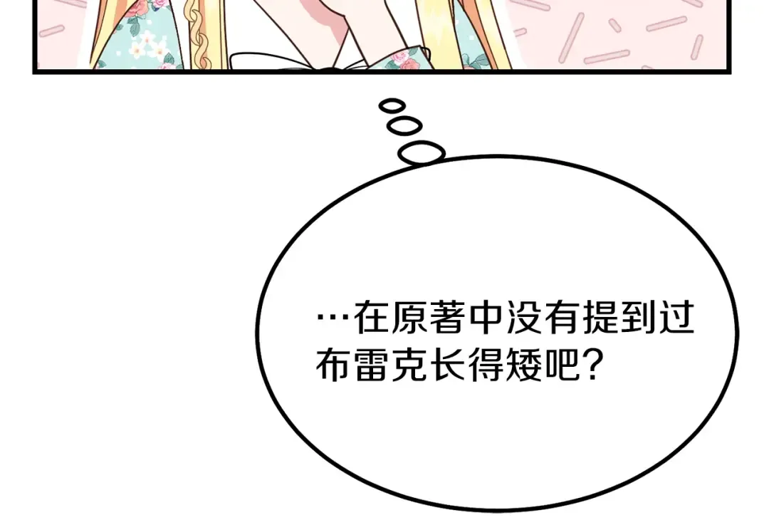 第29话 我不小！ 第87页
