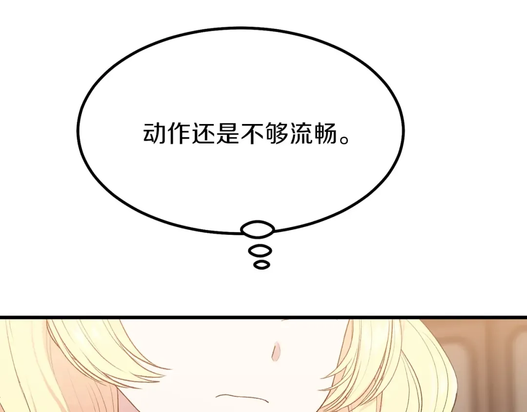 第29话 我不小！ 第116页