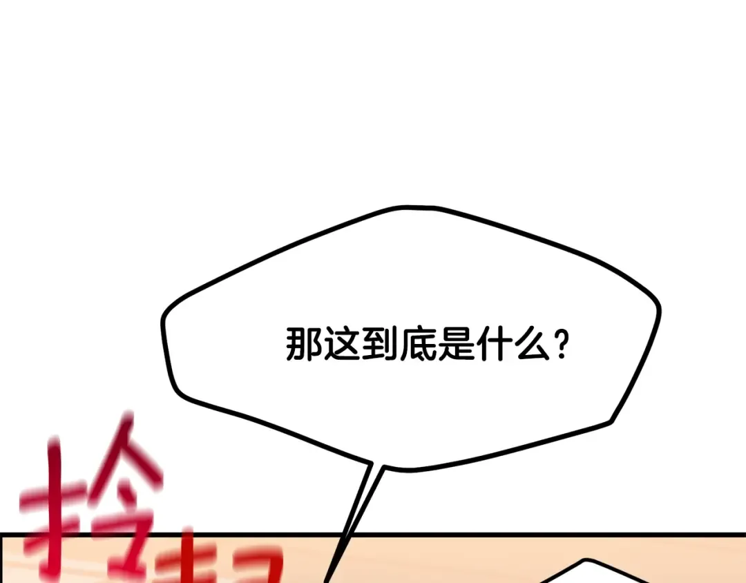 第29话 我不小！ 第137页