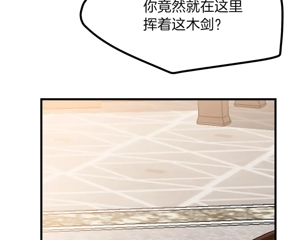 第29话 我不小！ 第142页