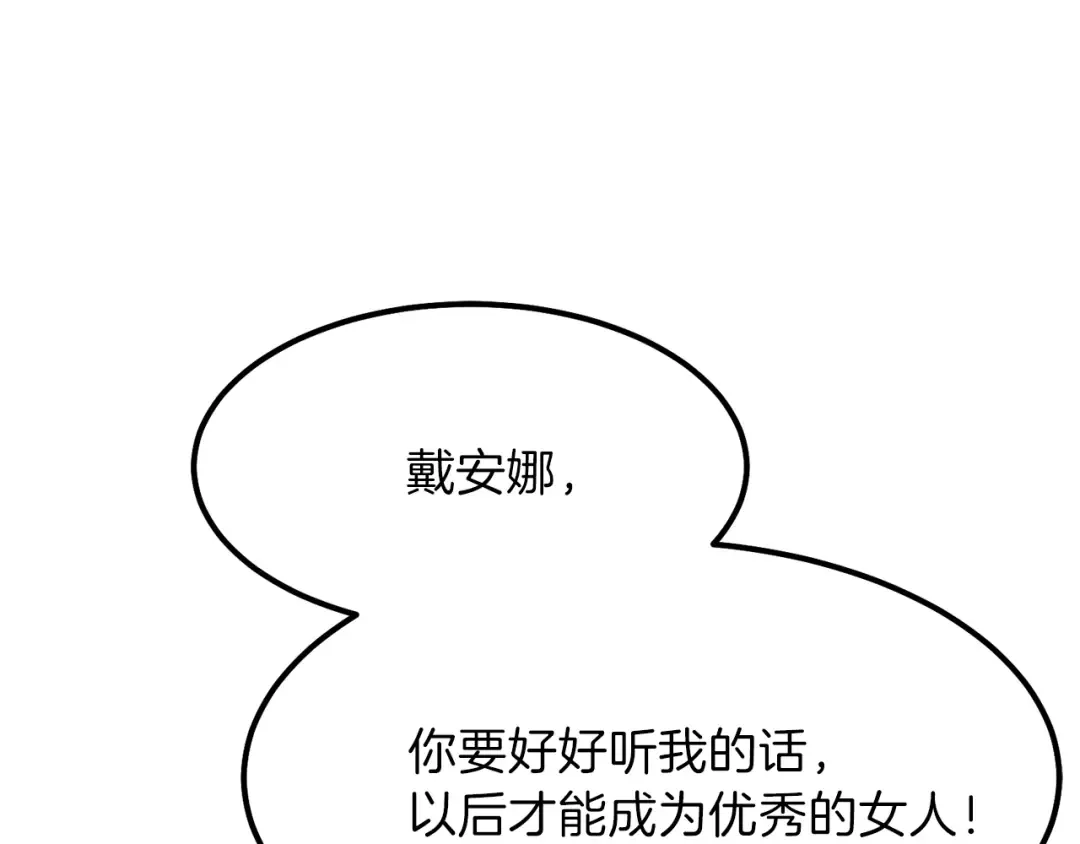 第30话 装饰品 第5页