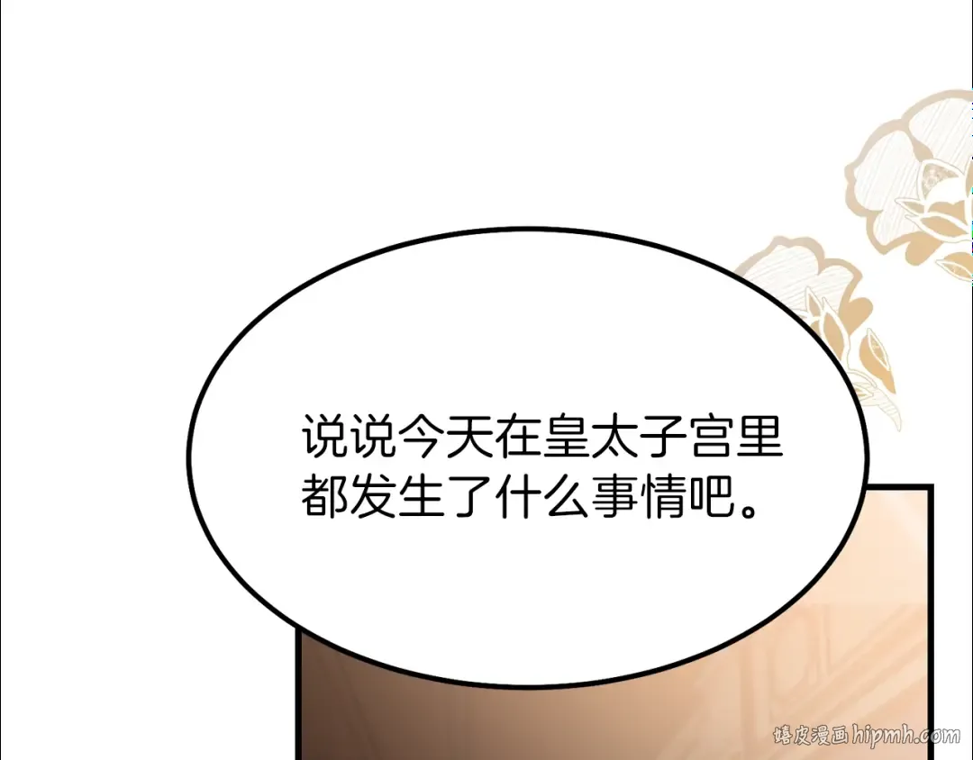 第30话 装饰品 第8页