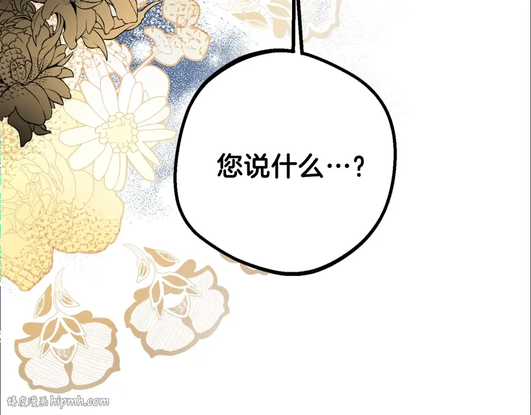 第30话 装饰品 第16页