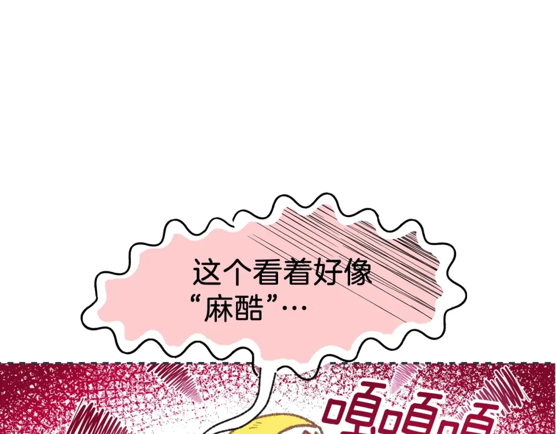 第30话 装饰品 第28页