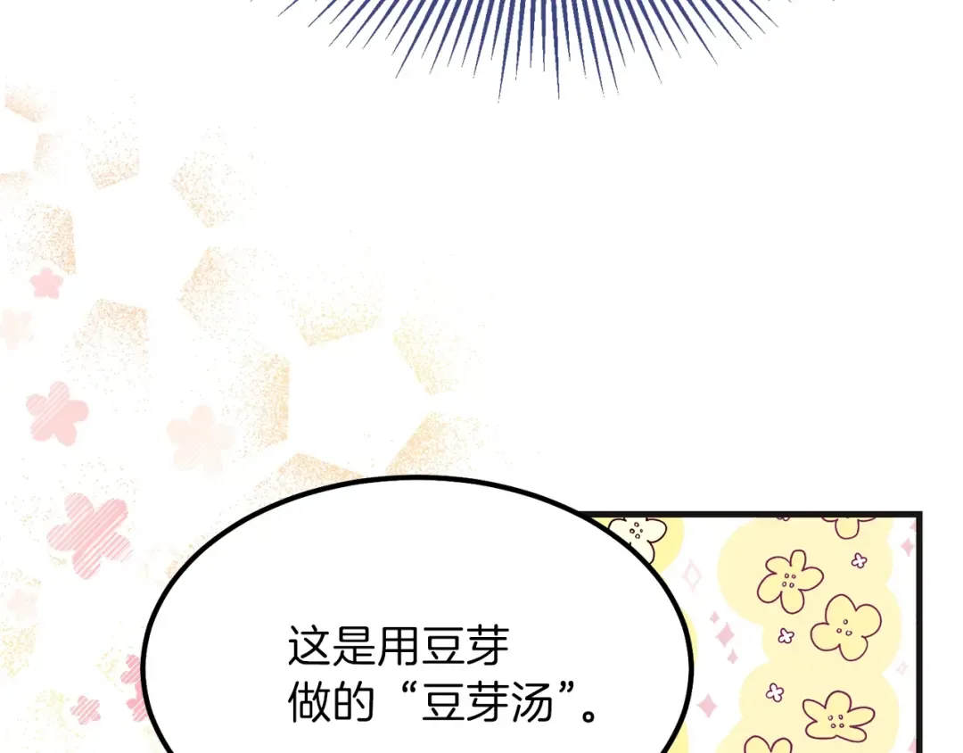 第30话 装饰品 第31页