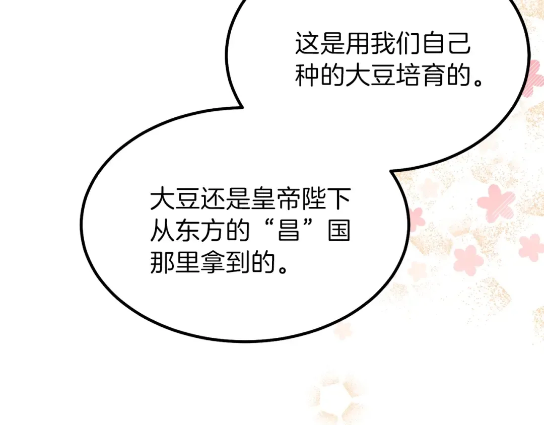 第30话 装饰品 第33页