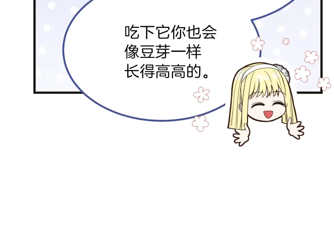 第30话 装饰品 第35页
