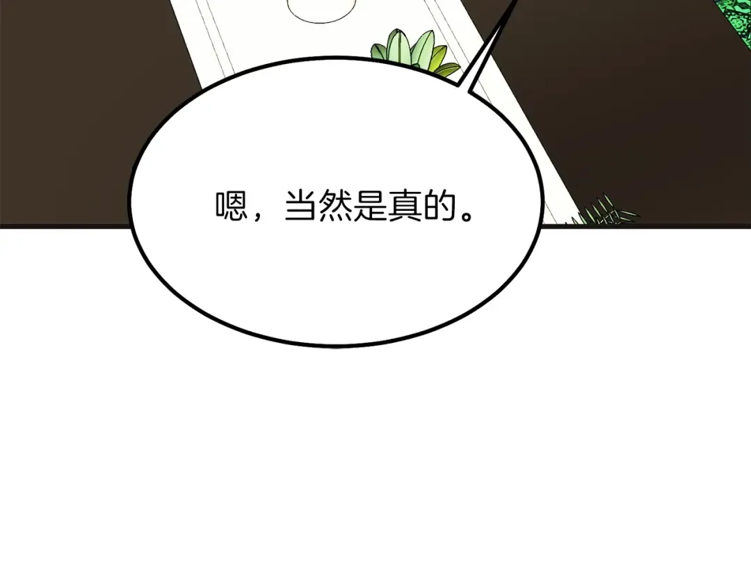 第30话 装饰品 第38页