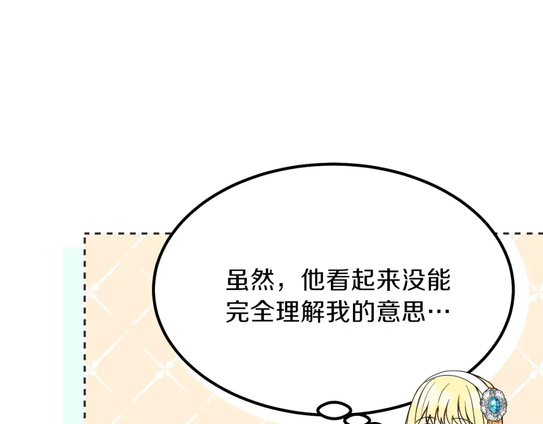 第30话 装饰品 第53页