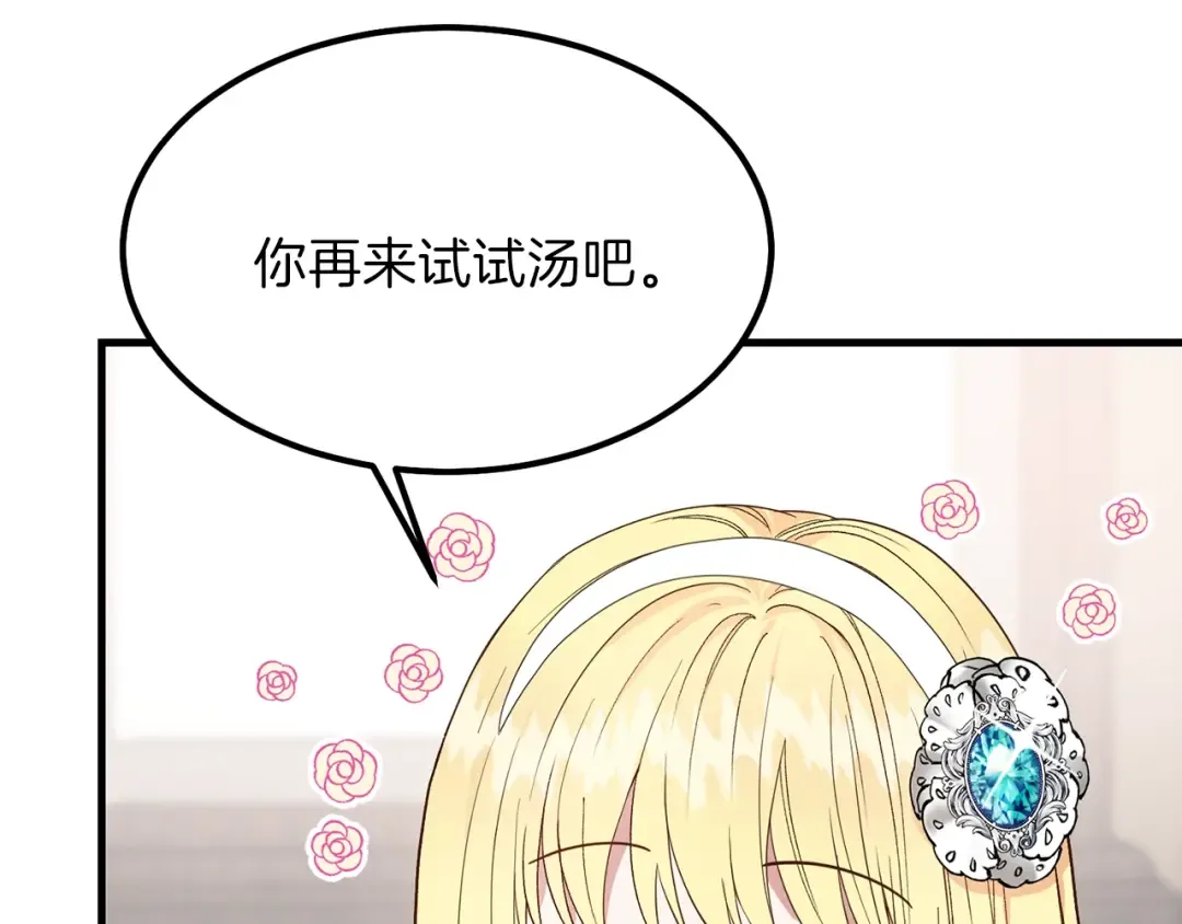 第30话 装饰品 第55页