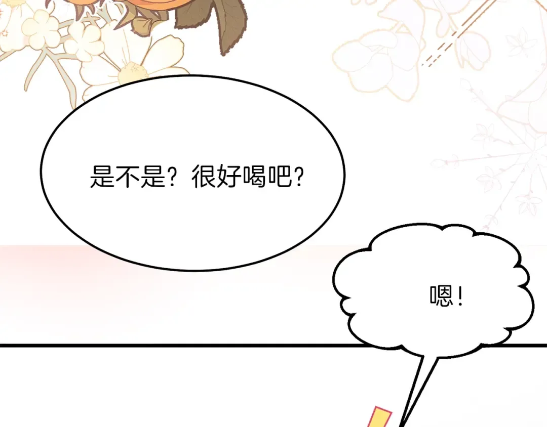 第30话 装饰品 第66页