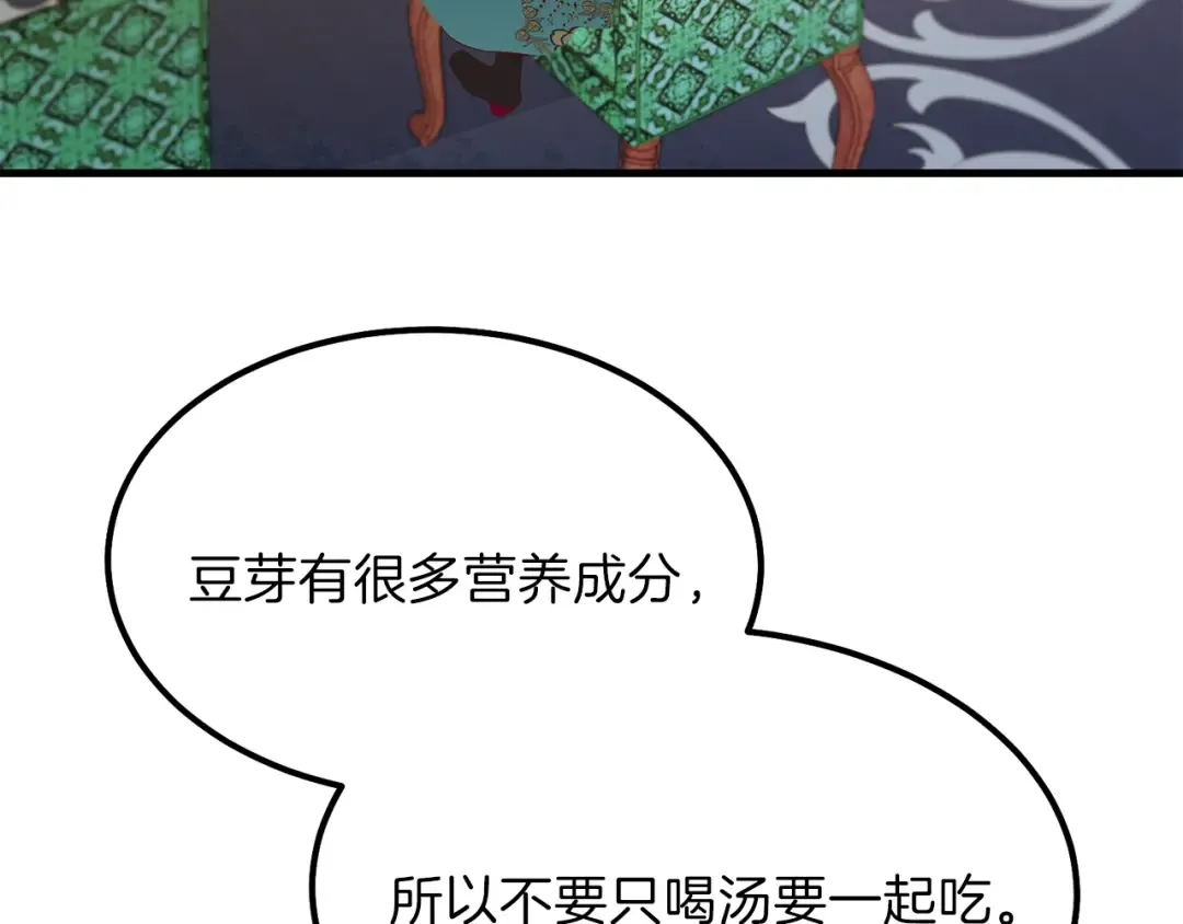 第30话 装饰品 第68页