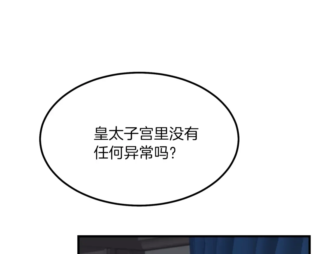 第30话 装饰品 第91页
