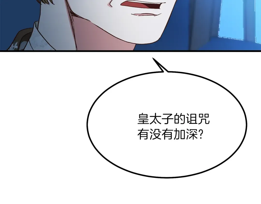 第30话 装饰品 第95页