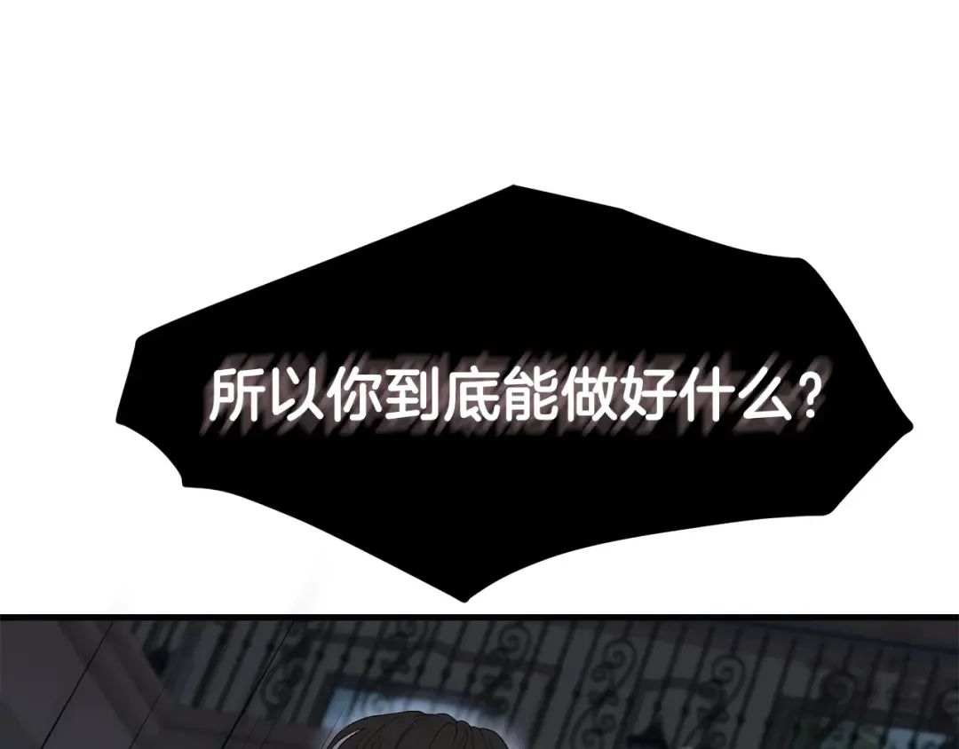 第30话 装饰品 第102页