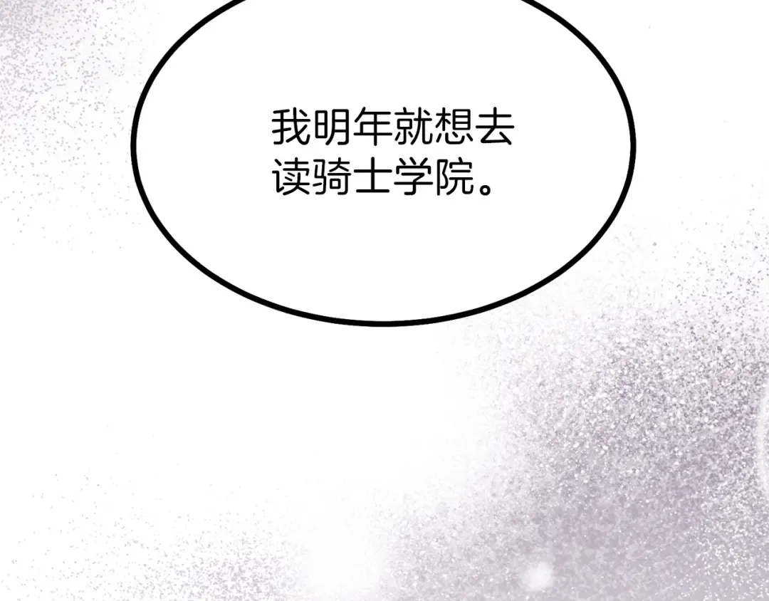 第30话 装饰品 第143页