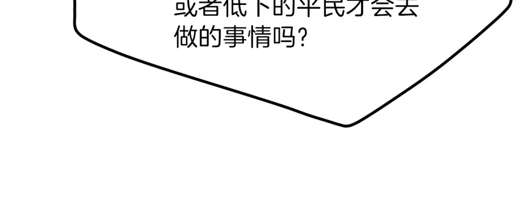 第30话 装饰品 第147页