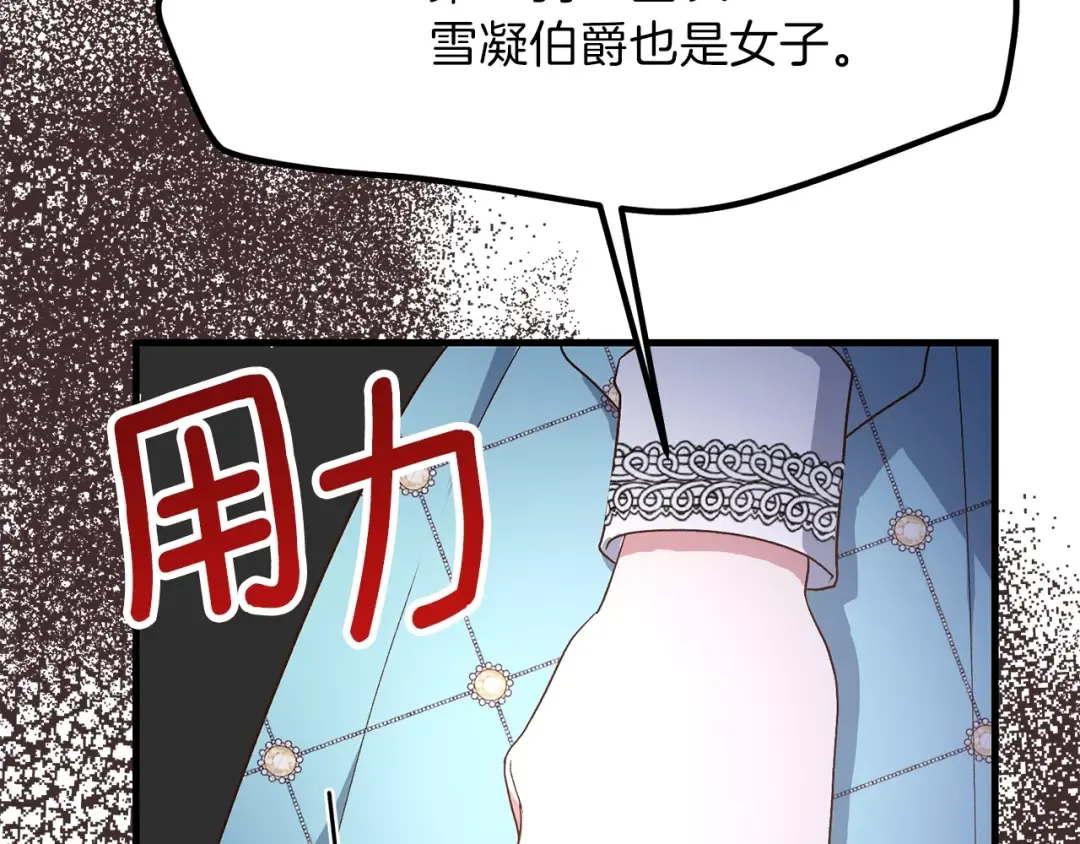 第30话 装饰品 第149页