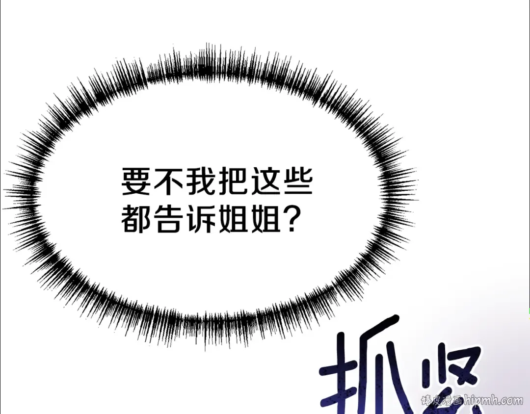 第31话 打雪仗吧！ 第40页