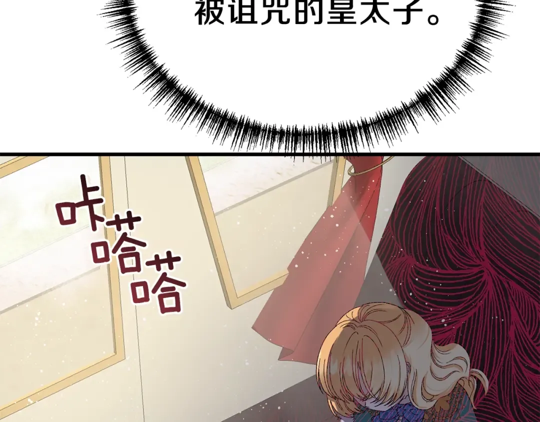 第31话 打雪仗吧！ 第44页