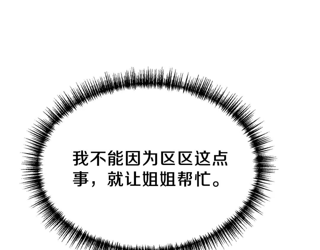 第31话 打雪仗吧！ 第47页
